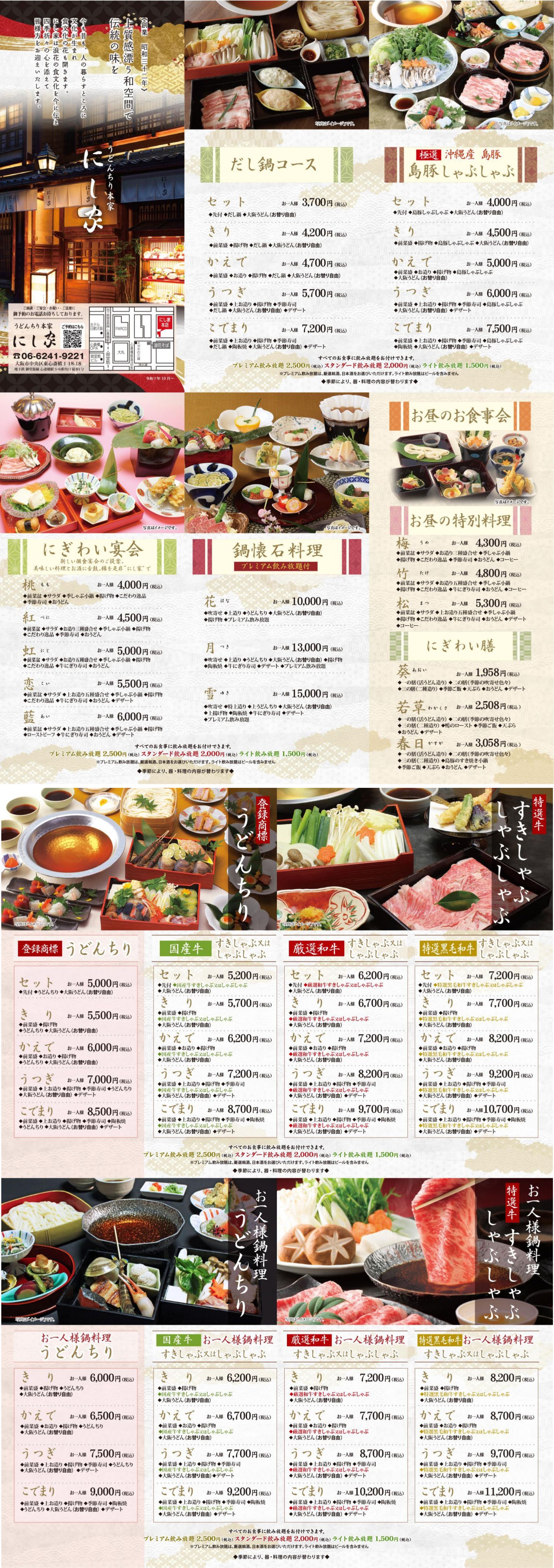 うどん ちり 本家 にし 家 本店